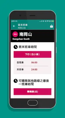 高雄搭捷運 - 捷運轉乘路線快速查詢(支援高雄輕軌) android App screenshot 0