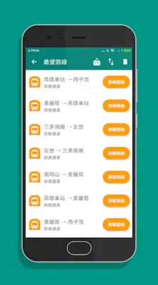 高雄搭捷運 - 捷運轉乘路線快速查詢(支援高雄輕軌) android App screenshot 2