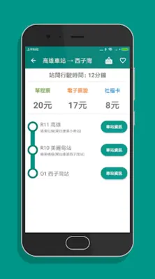 高雄搭捷運 - 捷運轉乘路線快速查詢(支援高雄輕軌) android App screenshot 4