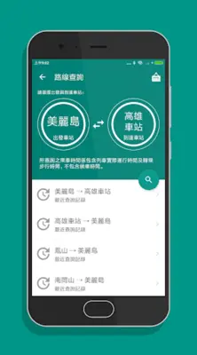 高雄搭捷運 - 捷運轉乘路線快速查詢(支援高雄輕軌) android App screenshot 5